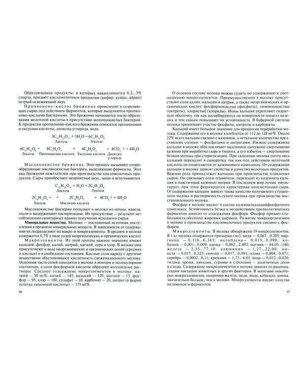 Основы технологии переработки и товароведение продовольственных товаров из сырья животного происхожд
