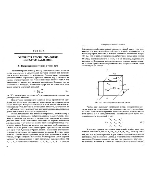 Основы технологических процессов обработки металлов давлением. Учебник