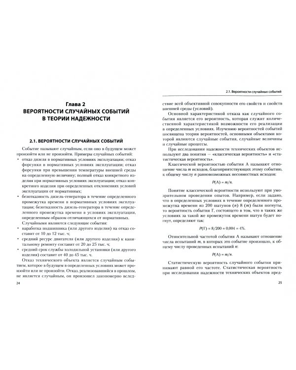 Основы теории надежности и диагностики