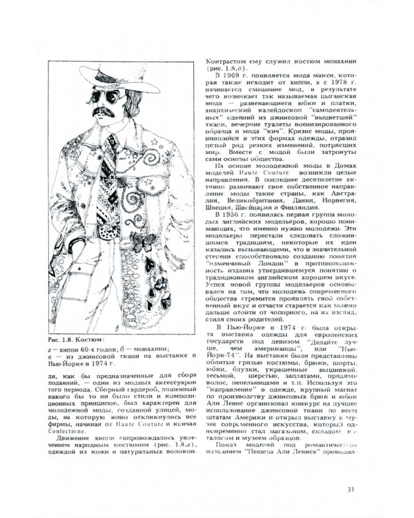 Основы теории проектирования костюма