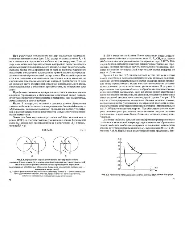 Основы современного материаловедения. Учебник