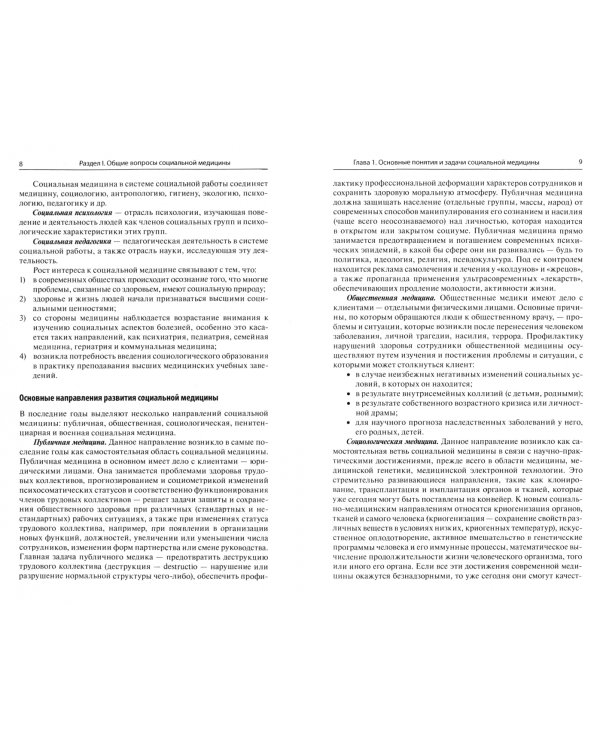 Основы социальной медицины. Учебное пособие