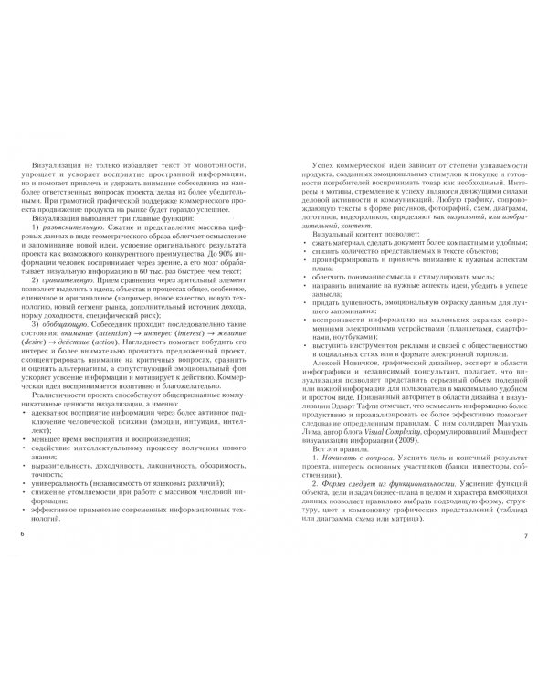 Основы визуализации коммерческой идеи. Учебное пособие