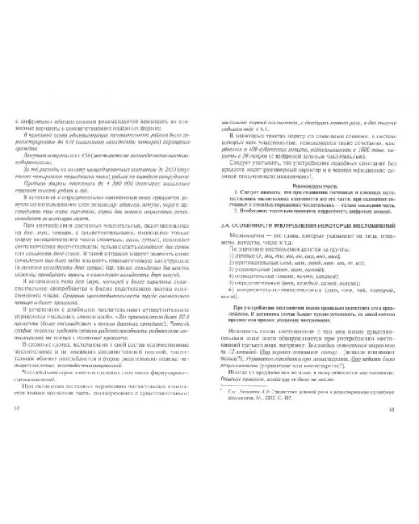 Основы деловой (служебной) письменной речи в сфере управления. Учебное пособие