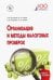 Организация и методы налоговых проверок. Учебное пособие