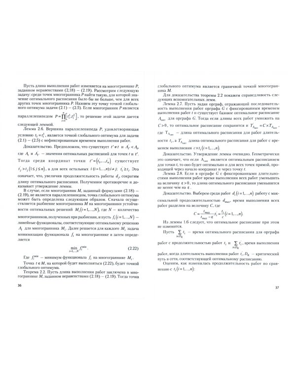 Оптимизационные модели управления ограниченными ресурсами в логистике. Монография