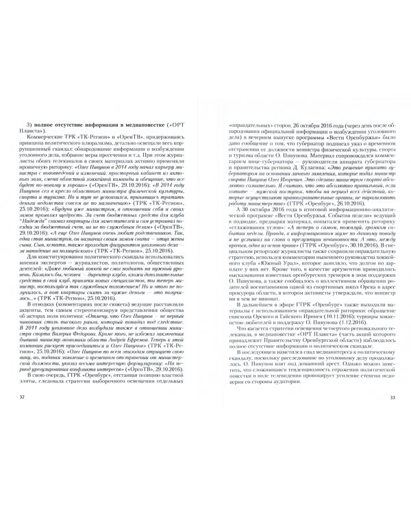 Общество во власти медиапроцессов. Монография