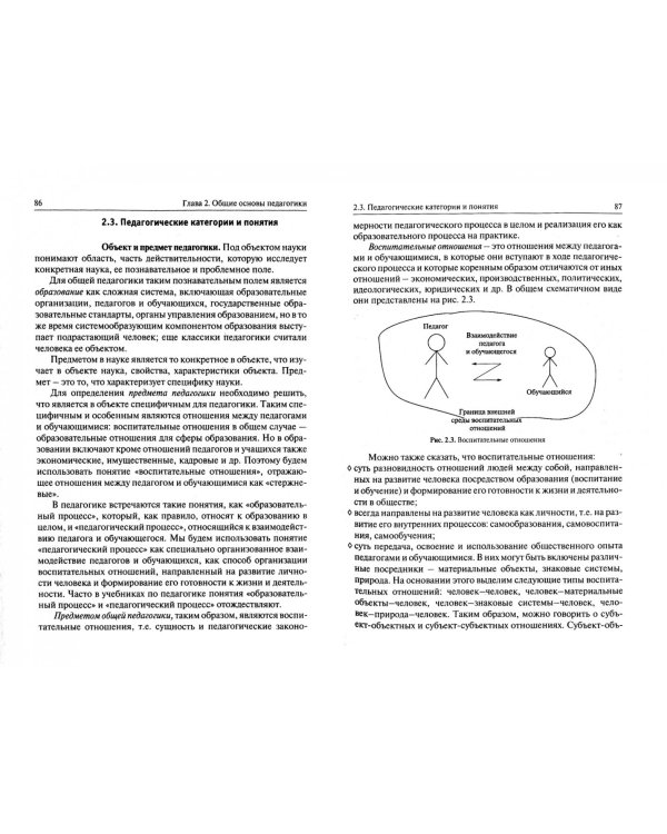 Общая и профессиональная педагогика. Учебник