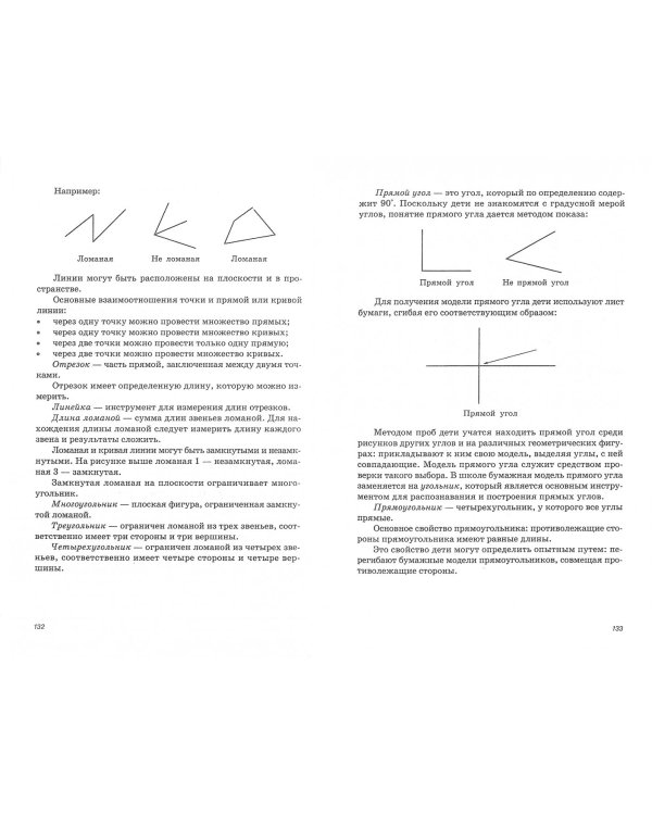 Обучение математике в дошкольных образовательных организациях. Учебно-методическое пособие