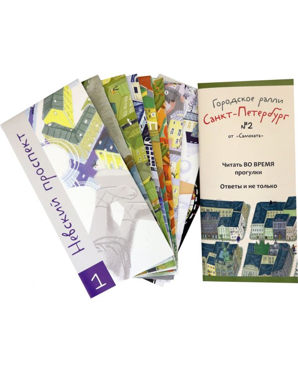 Городское ралли. Санкт-Петербург №2. 9 карт + брошюра. Виммельбух