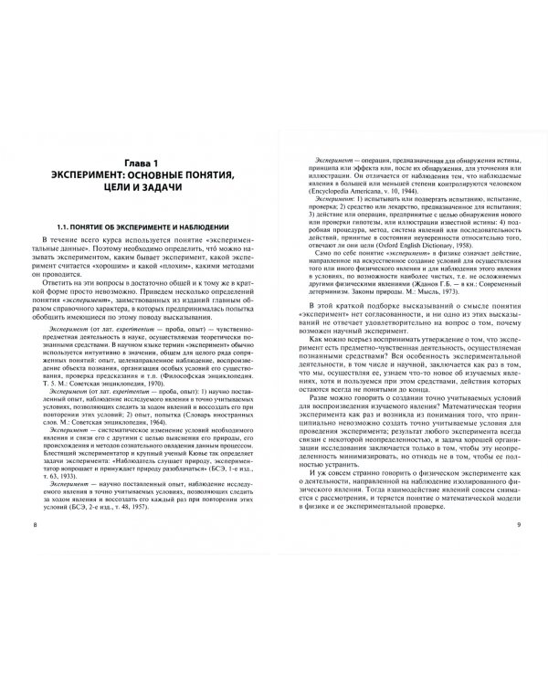 Обработка экспериментальных данных на ЭВМ. Учебник