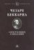 О преступлениях и наказаниях