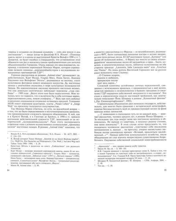 Немецкая литература 1990-х годов. Ситуация "поворота"