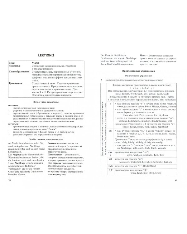 Немецкий язык (для экономистов). Учебное пособие