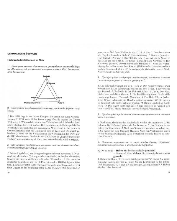 Немецкий язык для студентов-экономистов. Учебник