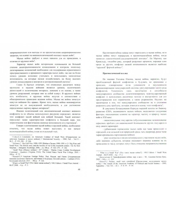 Неклассические войны