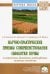 Научно-практические приемы совершенствования обработки почвы в современных адаптивно-ландшафтных