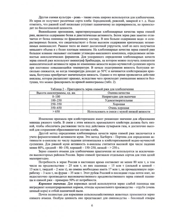 Агропроизводство, хранение, переработка и стандартизация зерна