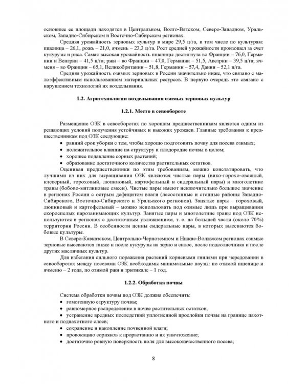Агропроизводство, хранение, переработка и стандартизация зерна