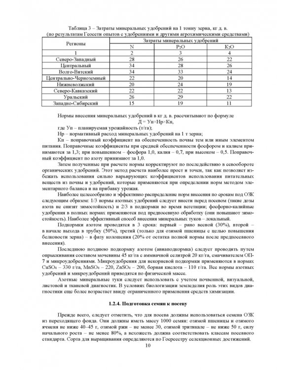Агропроизводство, хранение, переработка и стандартизация зерна
