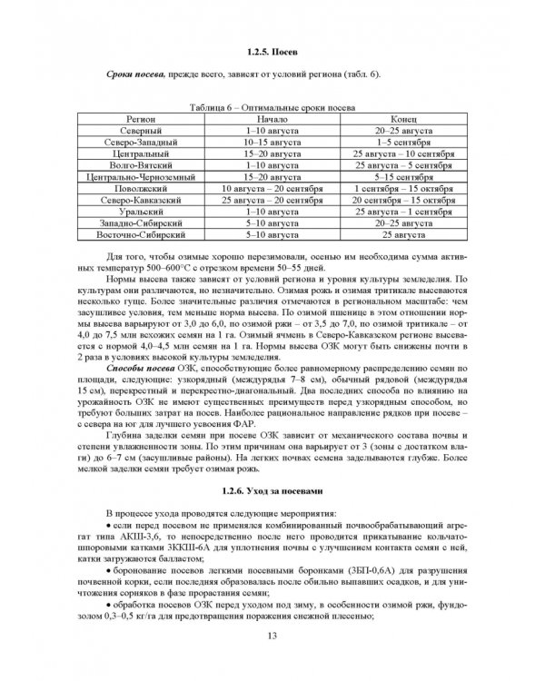 Агропроизводство, хранение, переработка и стандартизация зерна