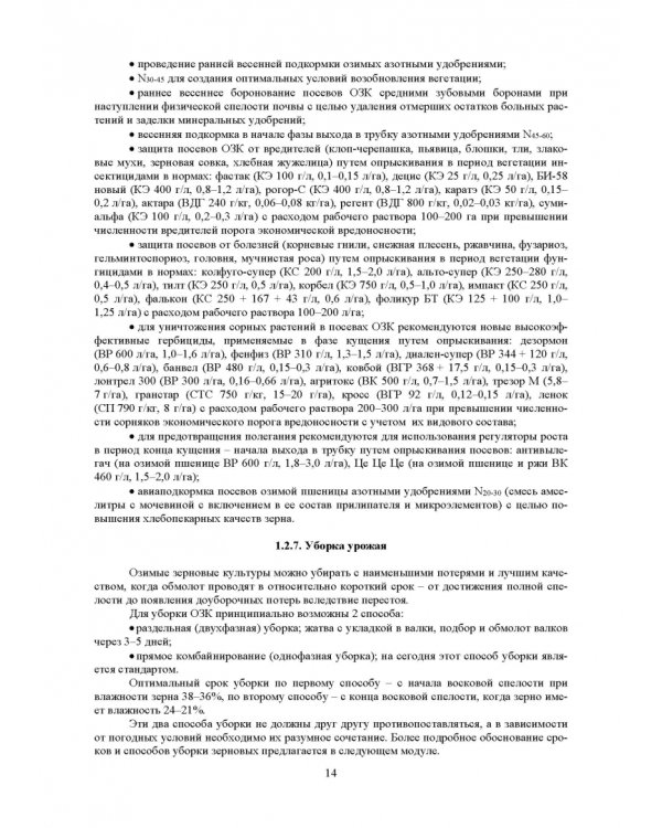 Агропроизводство, хранение, переработка и стандартизация зерна