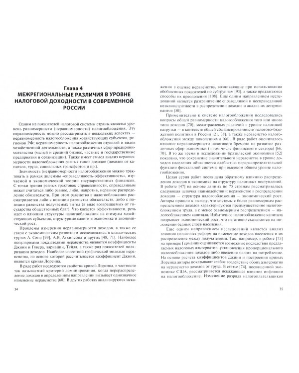 Налоговая система РФ и ее характеристики