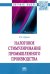 Налоговое стимулирование промышленного производства