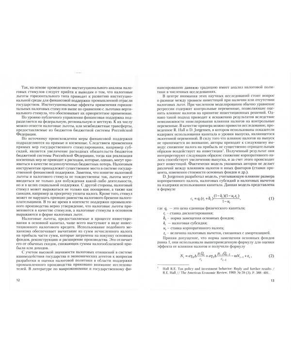 Налоговое стимулирование промышленного производства