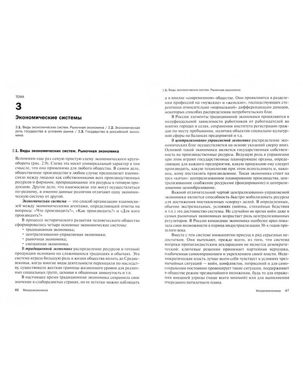 Микроэкономика. Учебник