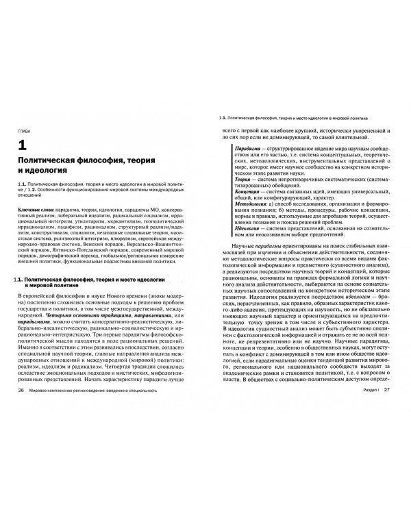Мировое комплексное регионоведение. Введение в специальность. Учебник
