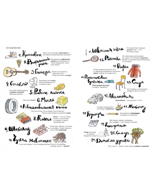 Что из чего сделано?