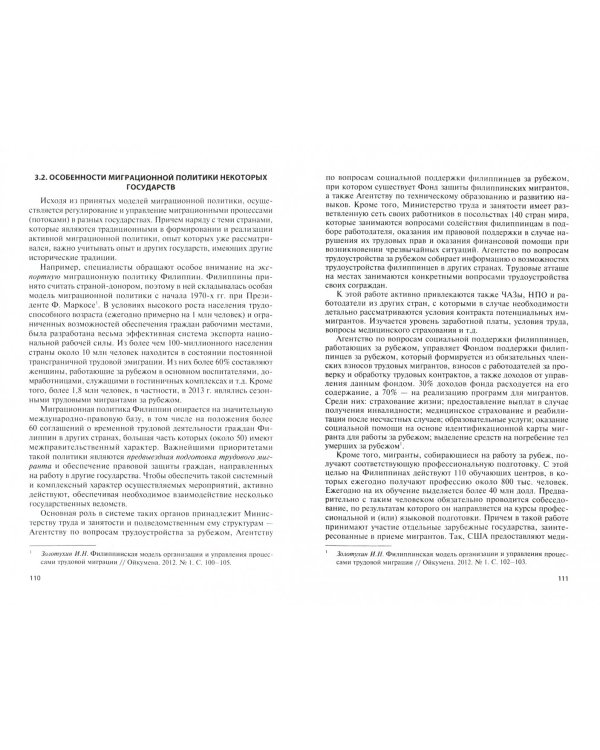 Миграционная политика: опыт России и зарубежных стран. Учебник