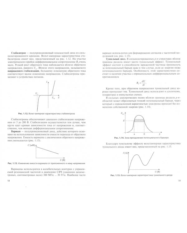 Микросхемотехника. Учебник