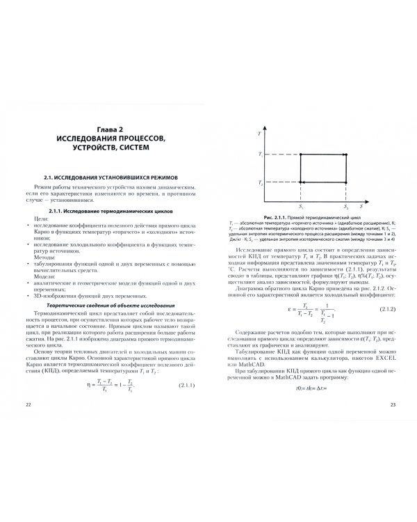Методы научных и экспериментальных исследований