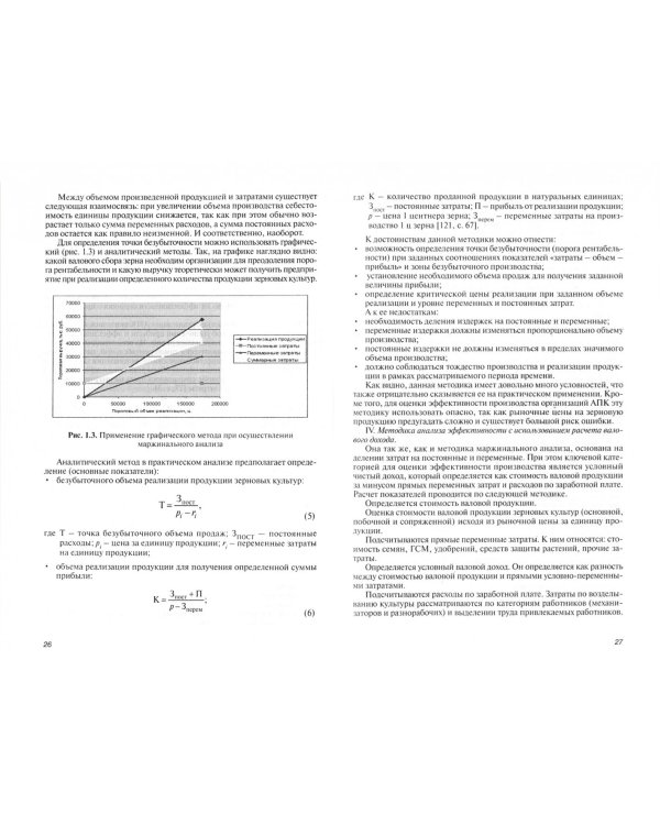 Методология риск ориентированного контроля и контроллинга эффективности бизнеса