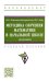 Методика обучения математике в начальной школе. Практикум. Учебное пособие