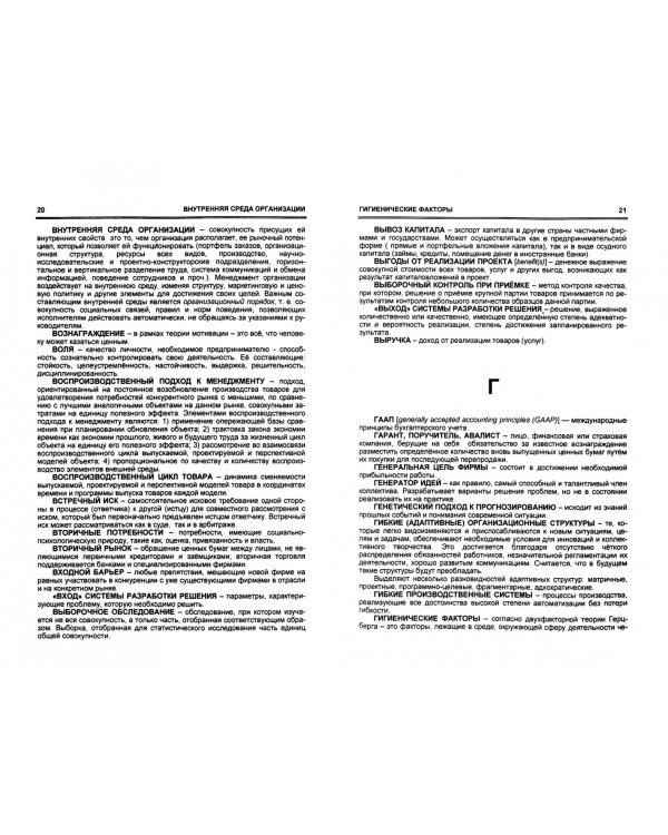 Менеджмент. Основные термины и понятия. Словарь