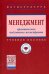Менеджмент. Практическая подготовка магистранта. Учебное пособие