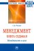 Менеджмент. Избранные статьи. Книга 7. Менеджмент в вузе