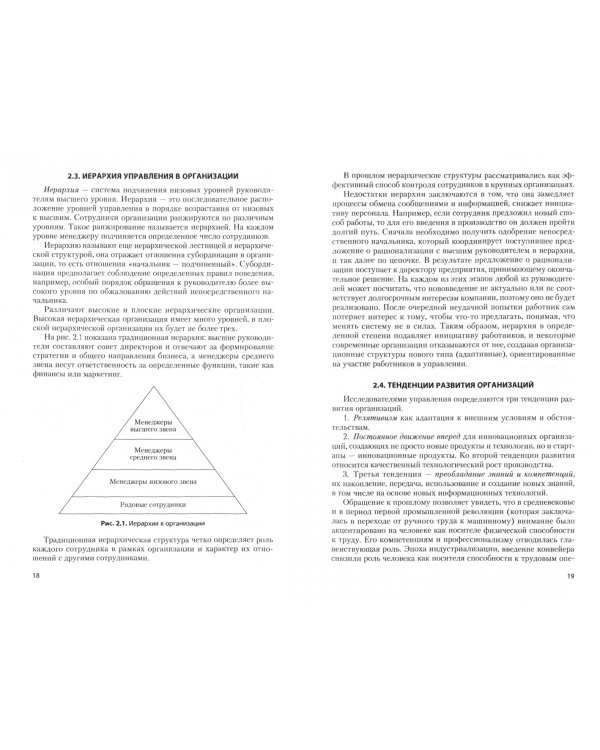 Менеджмент. Методы управления. Учебное пособие