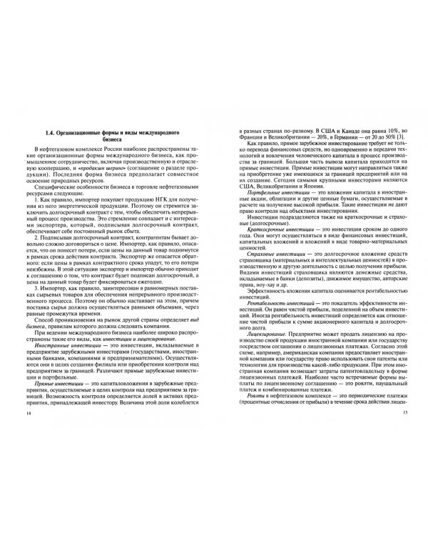 Международный нефтегазовый бизнес. Учебник