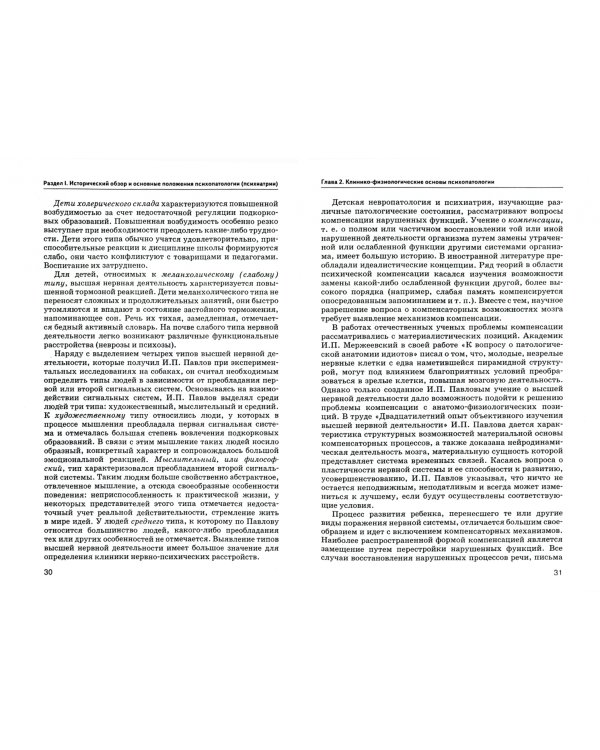 Психопатология детского возраста. Учебник для вузов