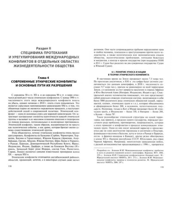 Международные конфликты XXI века. Учебник