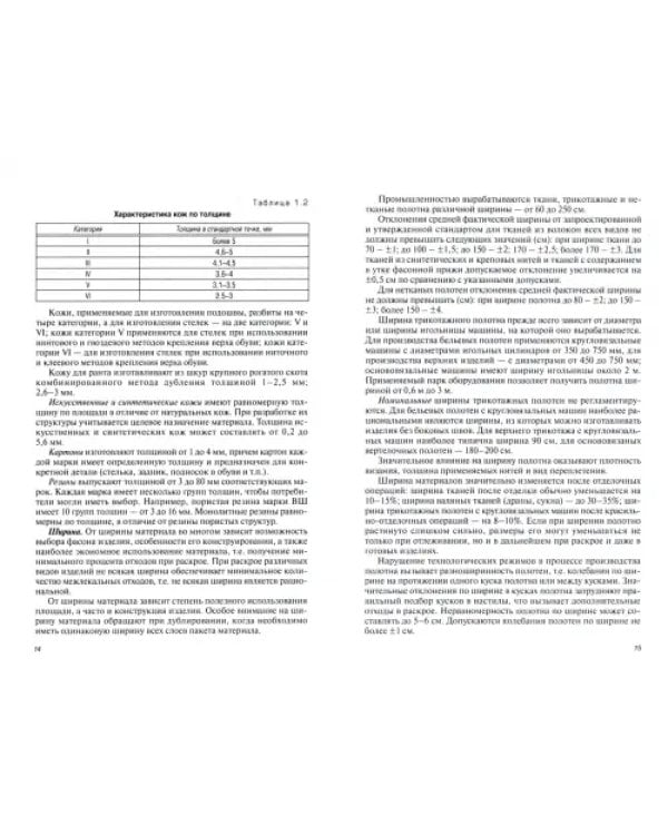 Материаловедение (Дизайн костюма). Учебник