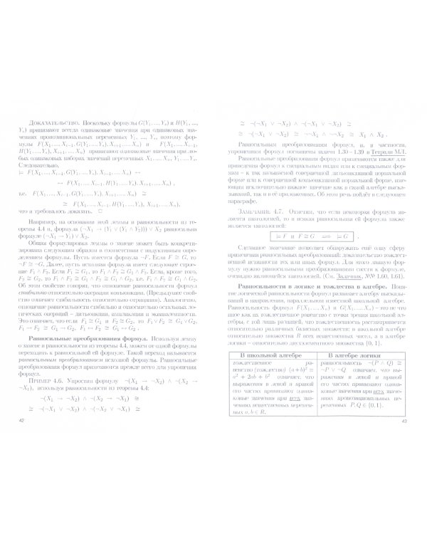 Математическая логика. Учебное пособие