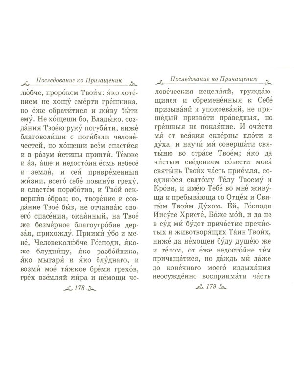 Молитвослов. Малый формат