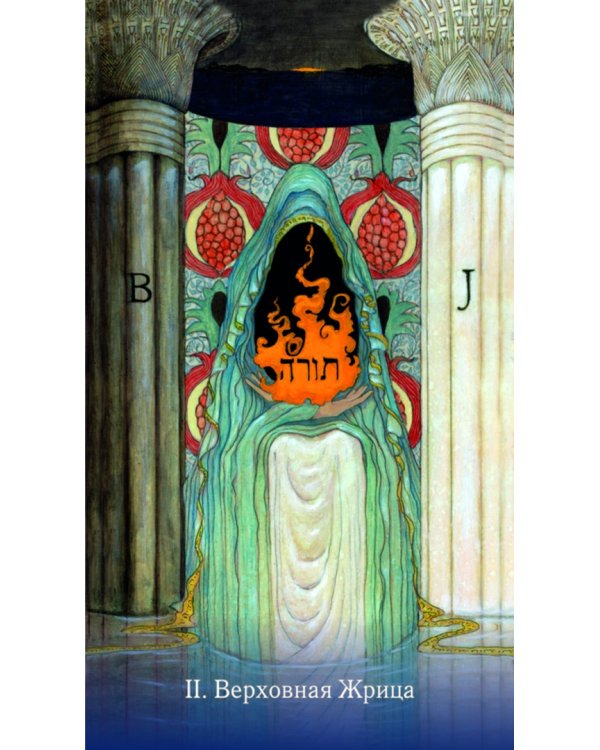 Таро Мэри-Эль (78 карт + книга)