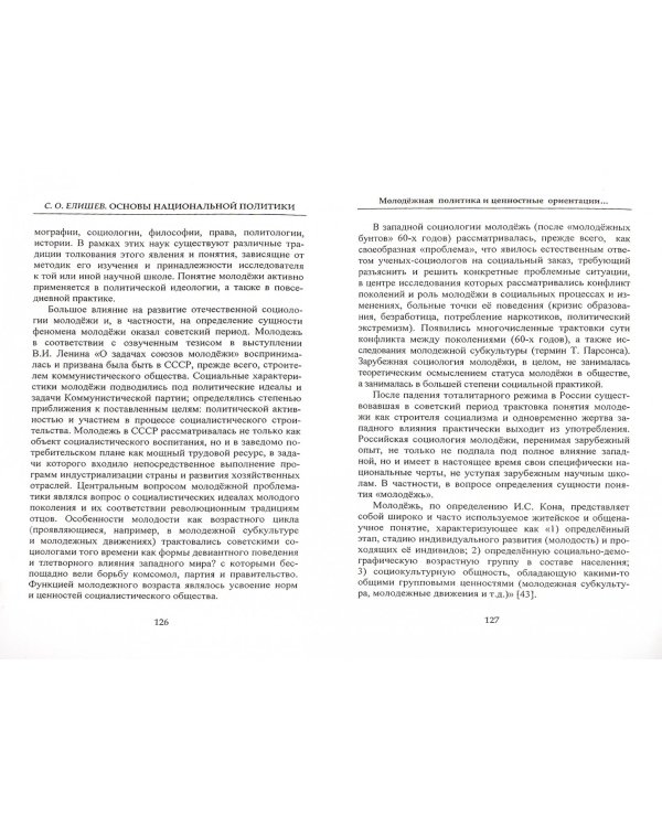 Основы национальной политики