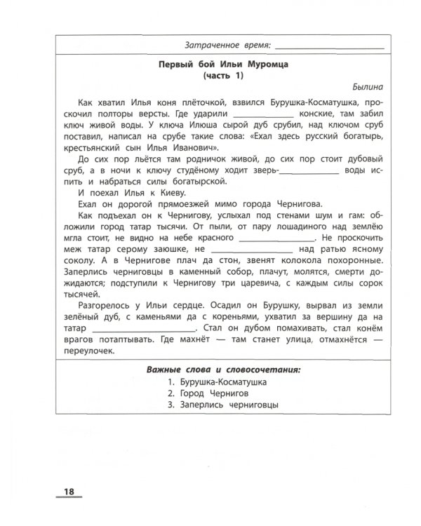 НейроЧтение: тренажер для развития навыков беглого чтения